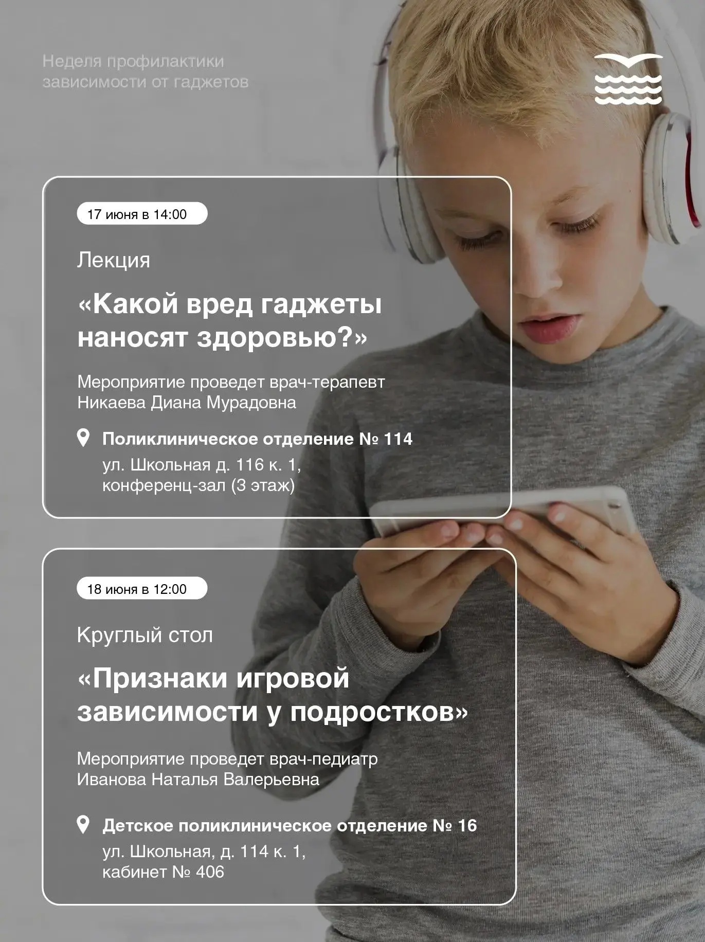 📱 В Санкт-Петербурге стартовала Неделя профилактики зависимости от гаджетов
Различные девайсы давно