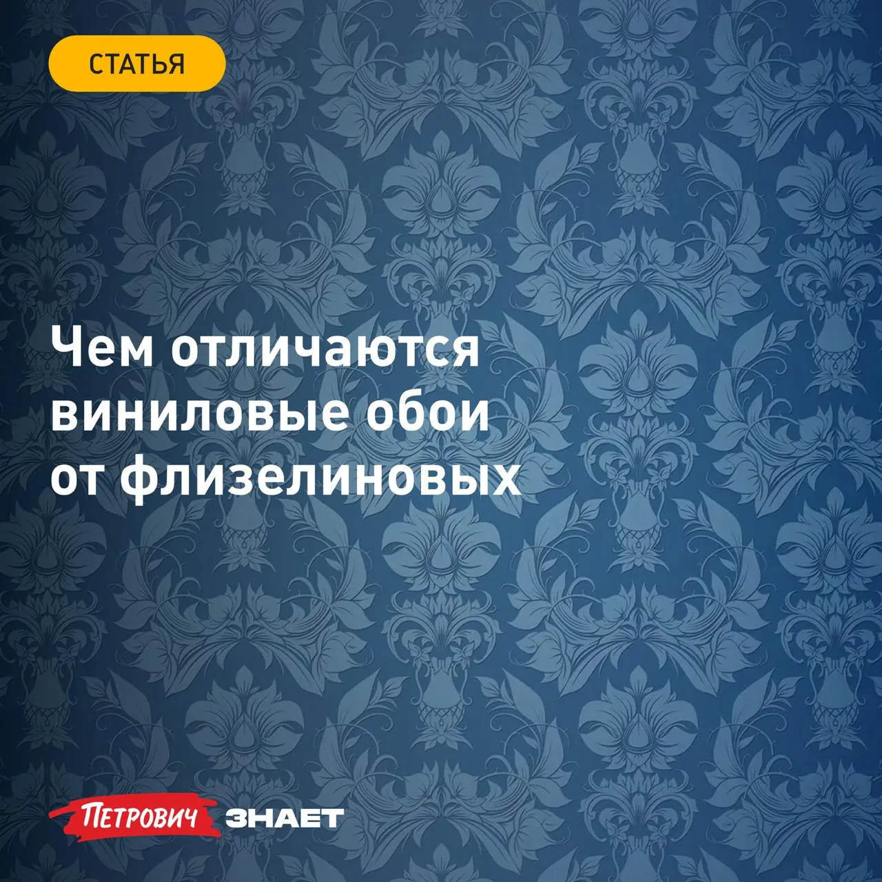 Первое, на что обычно обращают внимание при выборе обоев, — это их внешний вид и рисунок. Но чтобы р
