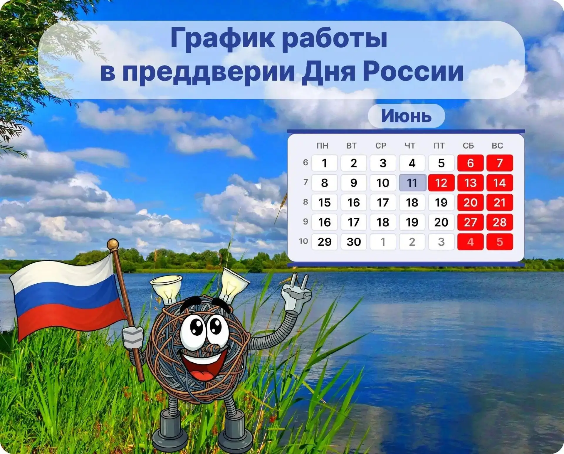 ПАО «Астраханская энергосбытовая компания» информирует об изменении режима работы клиен...