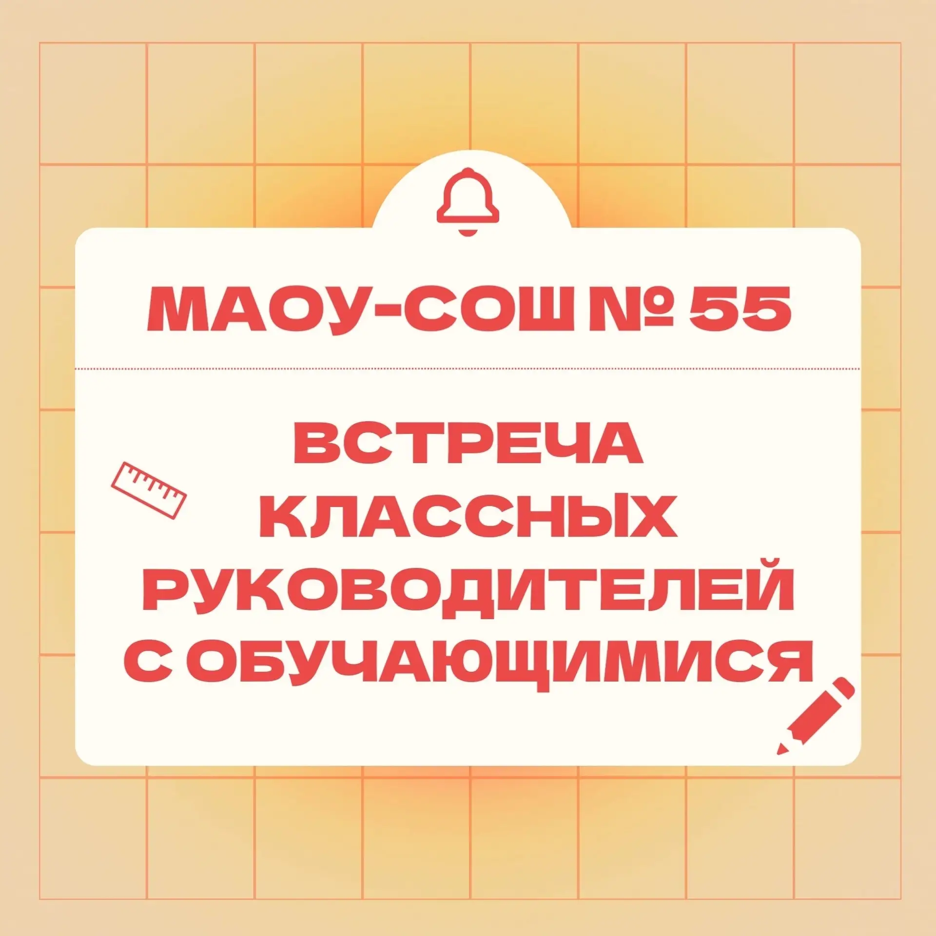 🎉 Сегодня в нашей любимой школе прошли  встречи с классными руководителями!