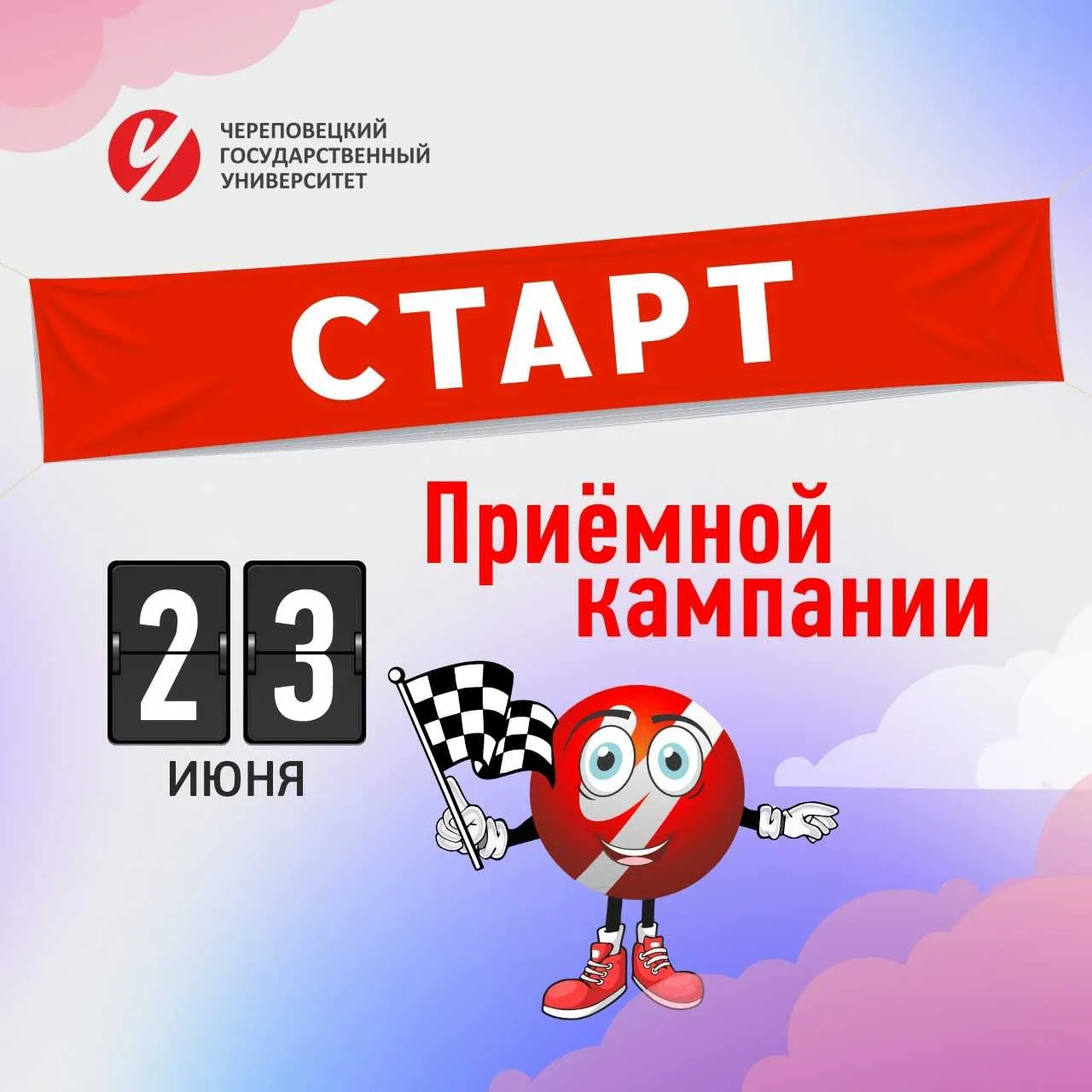 30 ЛЕТ ЛИДЕРСТВА, 1283 БЮДЖЕТНЫХ МЕСТА И НОВЫЕ ГОРИЗОНТЫ. ЧГУ ОТКРЫВАЕТ ПРИЁМНУЮ КАМПАНИЮ 2026!
23 и