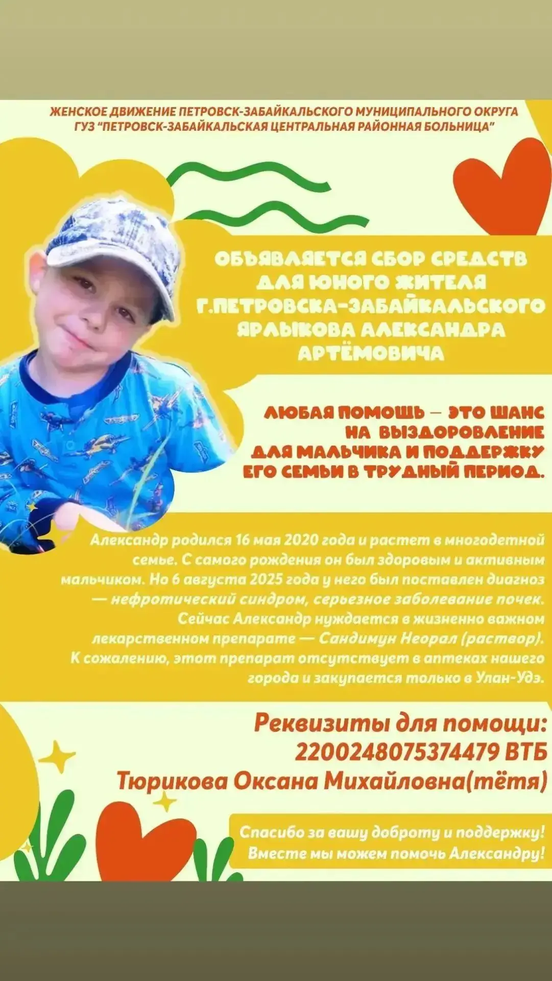 Дорогие земляки, жители Петровска-Забайкальского и все неравнодушные люди!