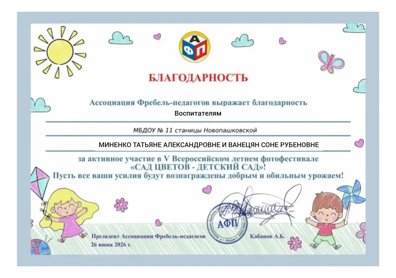 Воспитатели нашего детского сада МБДОУ № 11 Татьяна Александровна Миненко и Ванецян Сон...