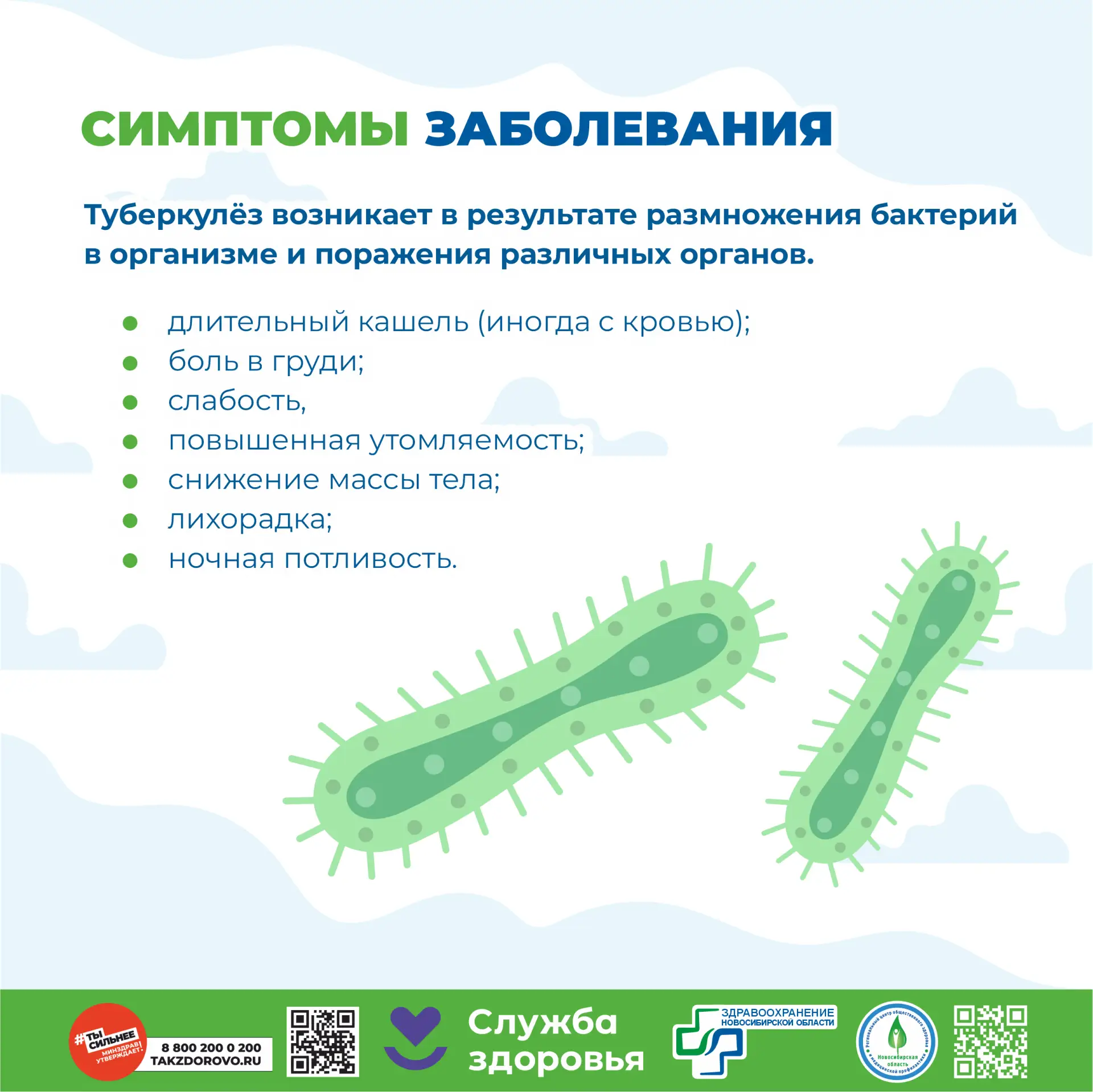Информационный час☀️ в рамках Недели профилактики туберкулеза 🛡️  Дорогие ребята и уважаемые родител