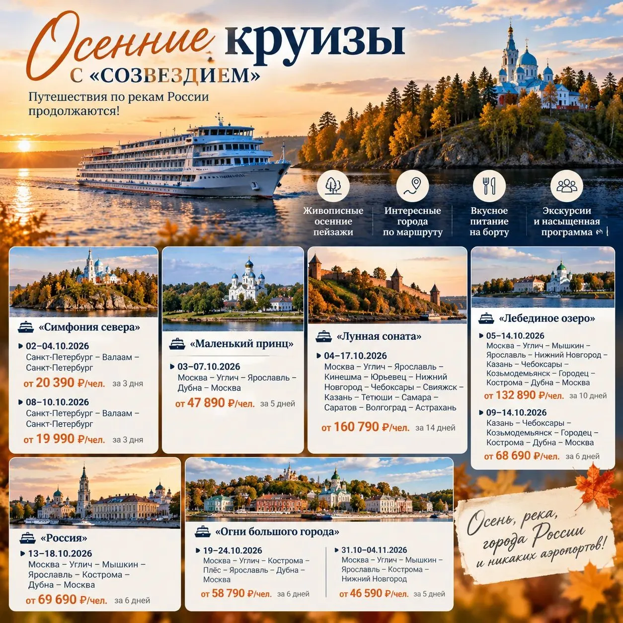 🚢 А вы знали, что круизный сезон не заканчивается летом?
