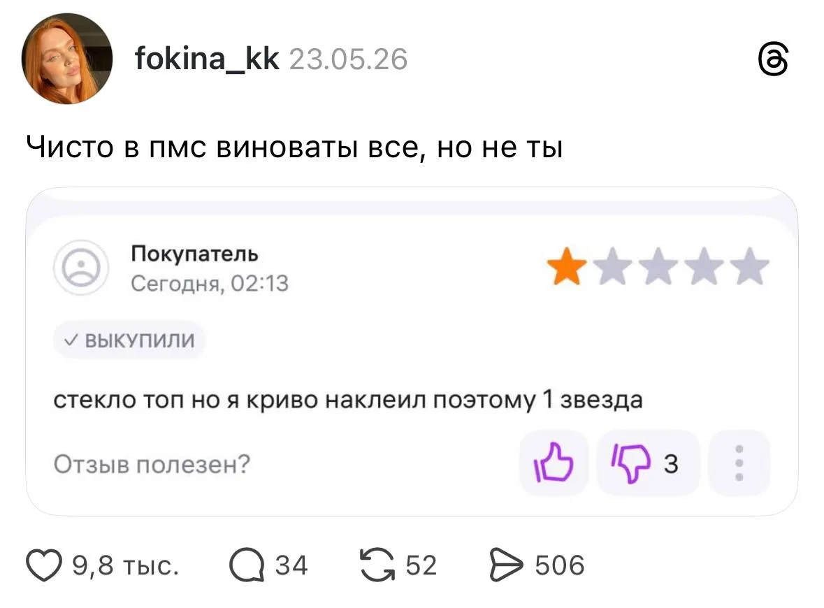 Те самые отзывы на маркетплейсах, которые в точности передают наше состояние:
