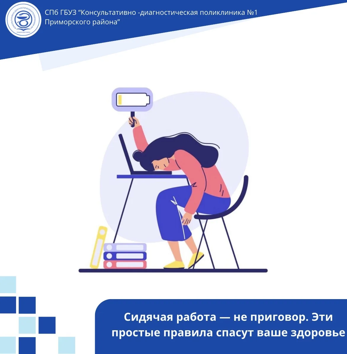 🧑‍💻 Сидячая работа — не приговор. Эти простые правила спасут ваше здоровье
