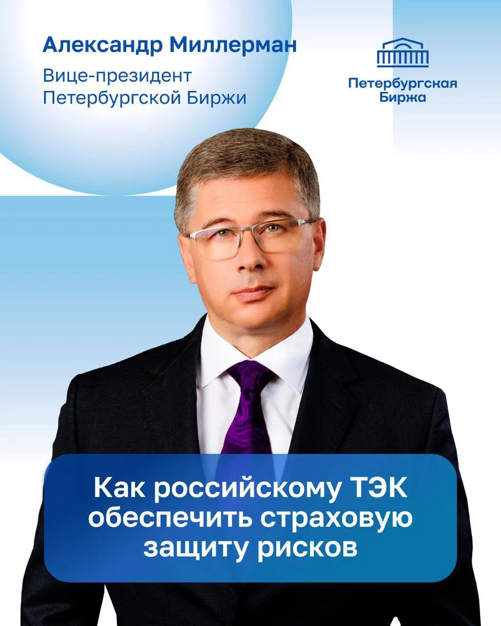 🏛️ Как российскому ТЭК обеспечить страховую защиту рисков, которые коммерческий рынок ...