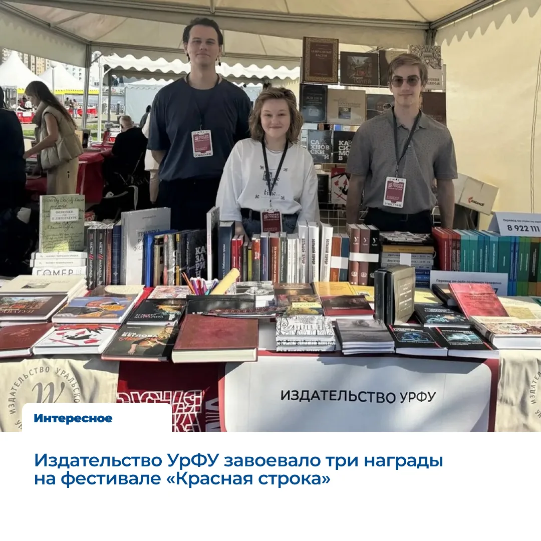 В Екатеринбурге завершился книжный фестиваль «Красная строка». Для издательства Уральск...
