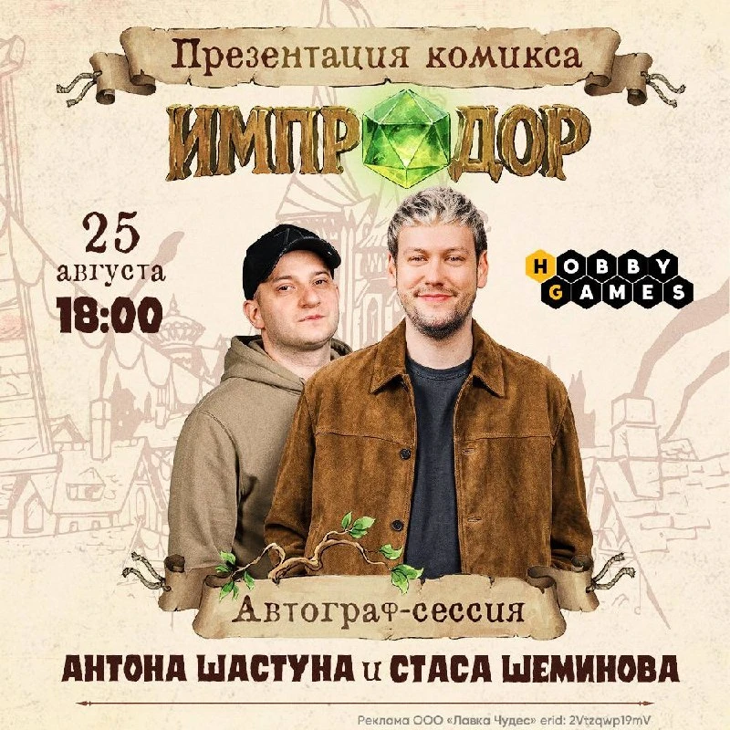 ИМПРОДОР ❤️ ПРЕЗЕНТАЦИЯ КОМИКСА