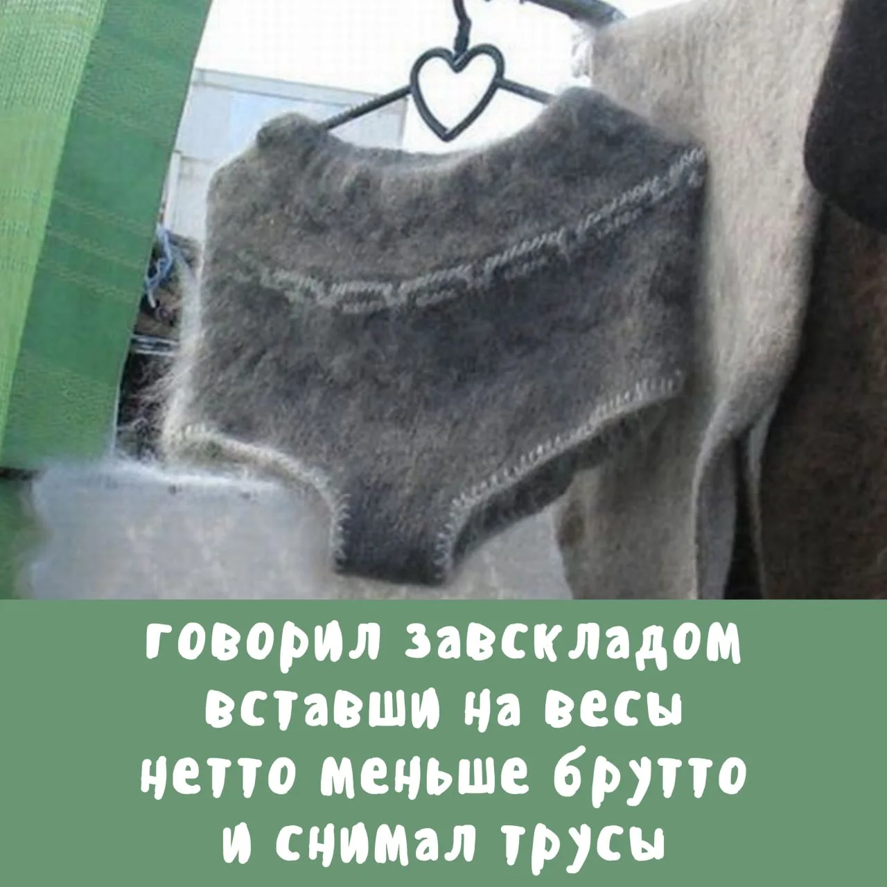 😁 Дотошный депрестишок