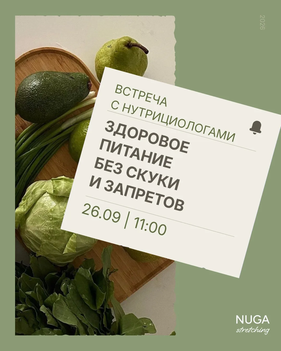 Встреча с нутрициологами: «Питание без запретов» 🙌🏽