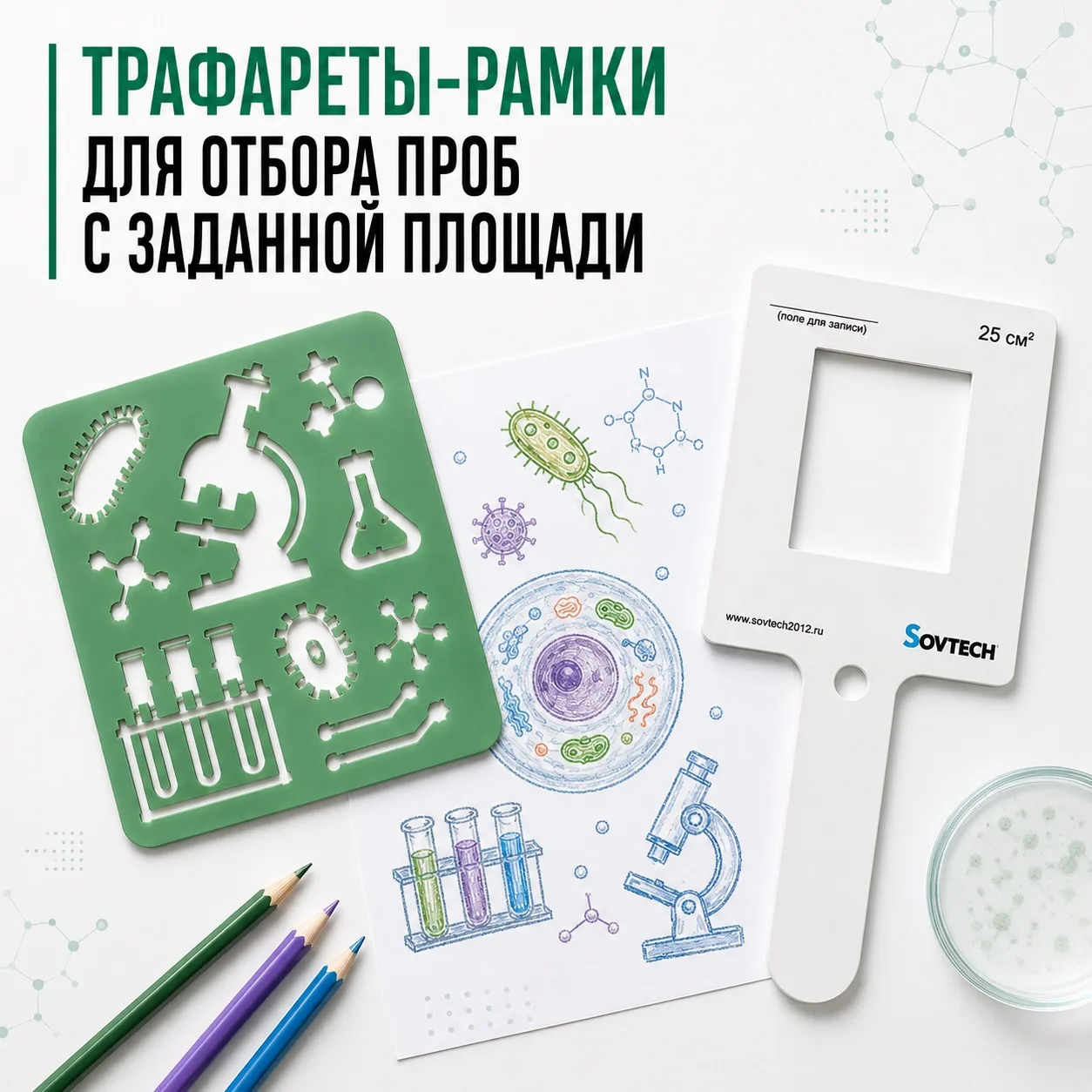 ❕Как не ошибиться с площадью отбора и точно обозначить зону санитарного смыва?