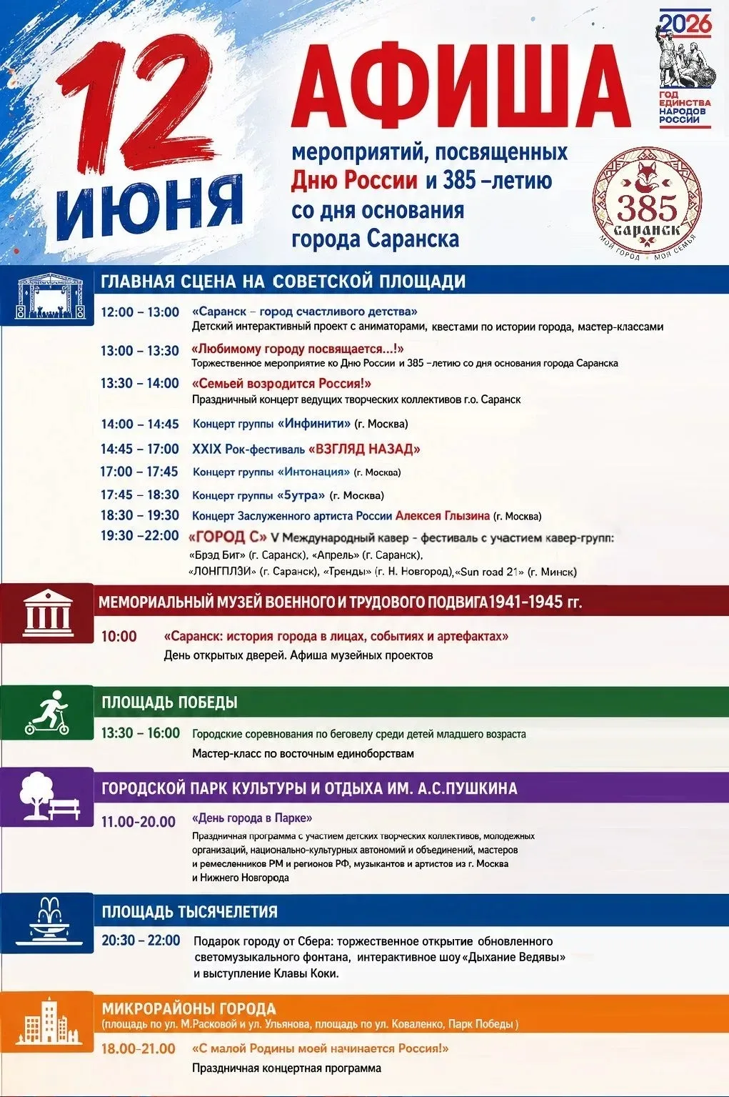 ⚡❗САРАНСК ГОТОВИТСЯ ОТМЕТИТЬ 385-ЛЕТИЕ ГОРОДА