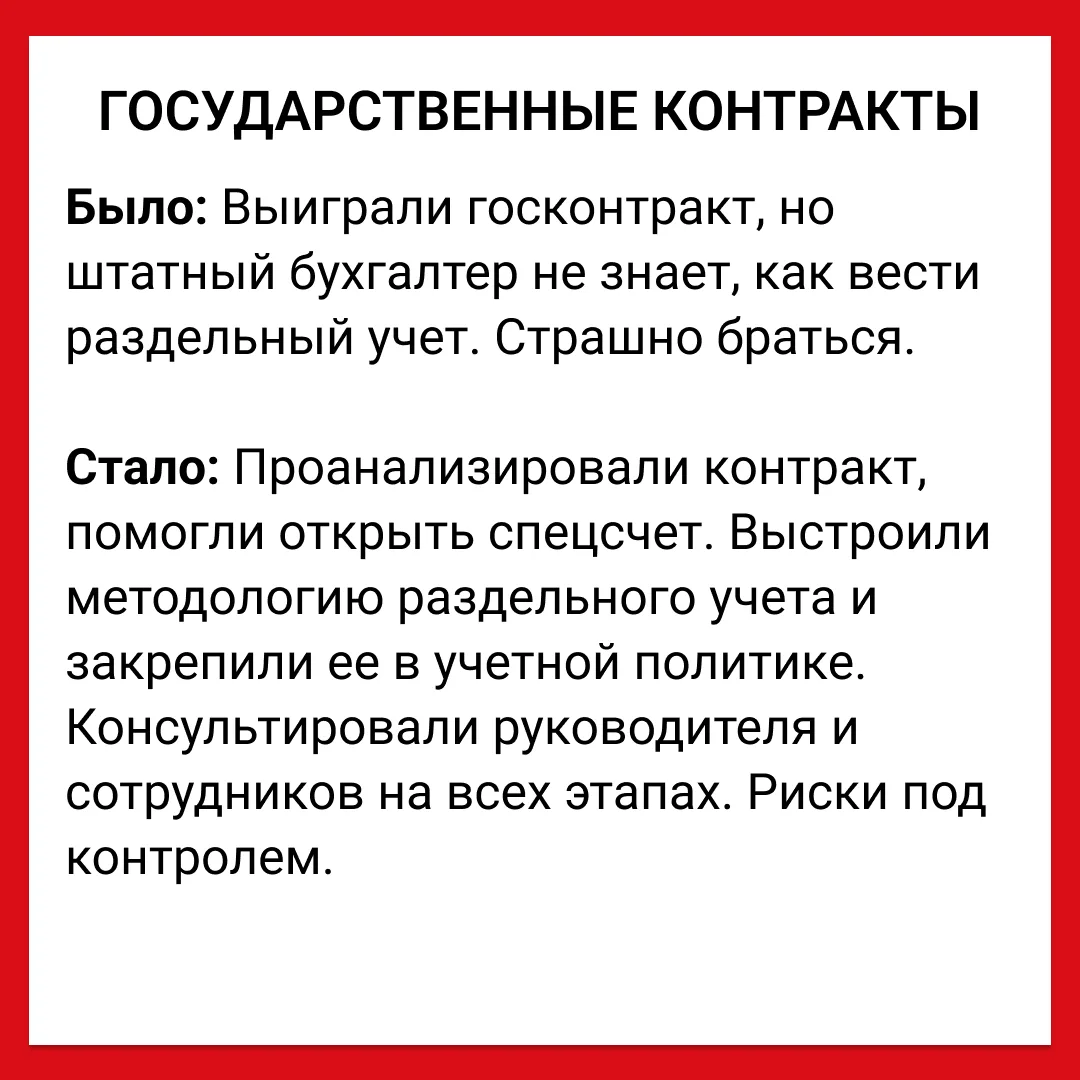 Реальные кейсы: как эксперты Главбух Ассистент навели порядок в учете в разных сферах бизнеса  Друзь