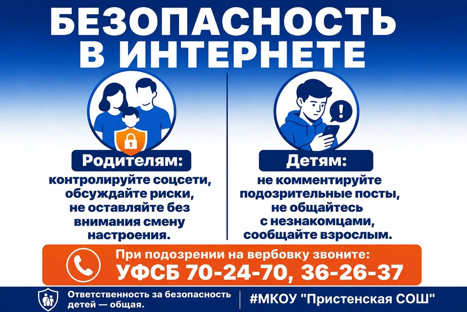 🚨 ВНИМАНИЕ! ВЕРБОВКА ЧЕРЕЗ ИНТЕРНЕТ

В соцсетях активизировались провокационные видео и посты, скло