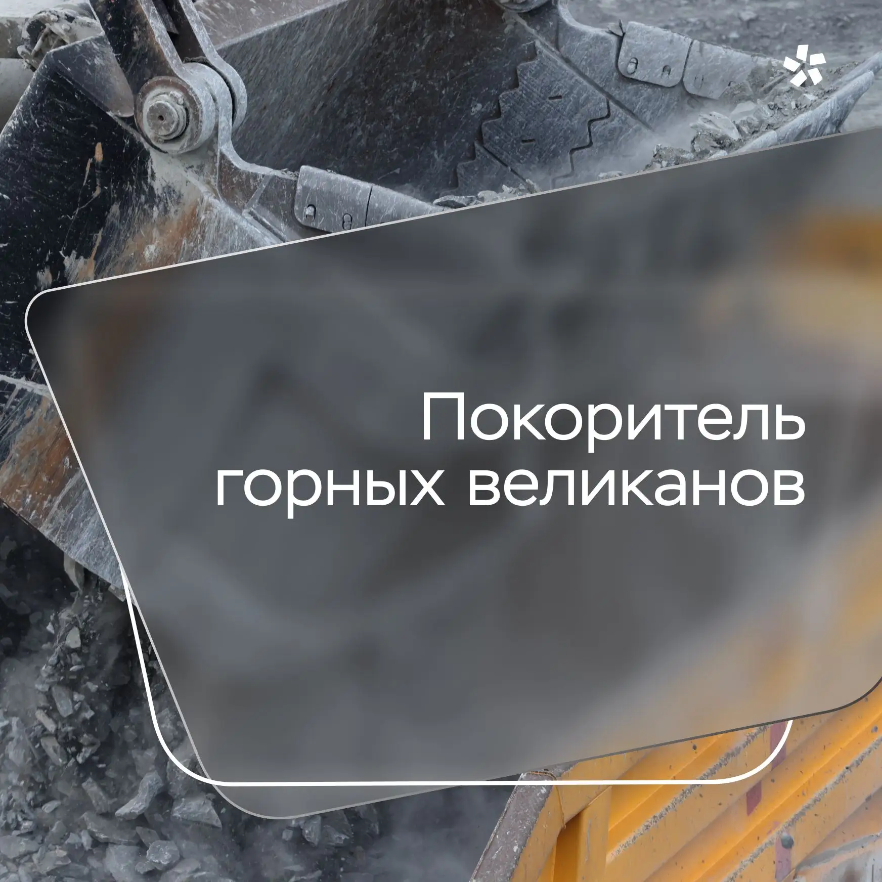 Изображение 2 к публикации «ПОЛЮС | Карьера»