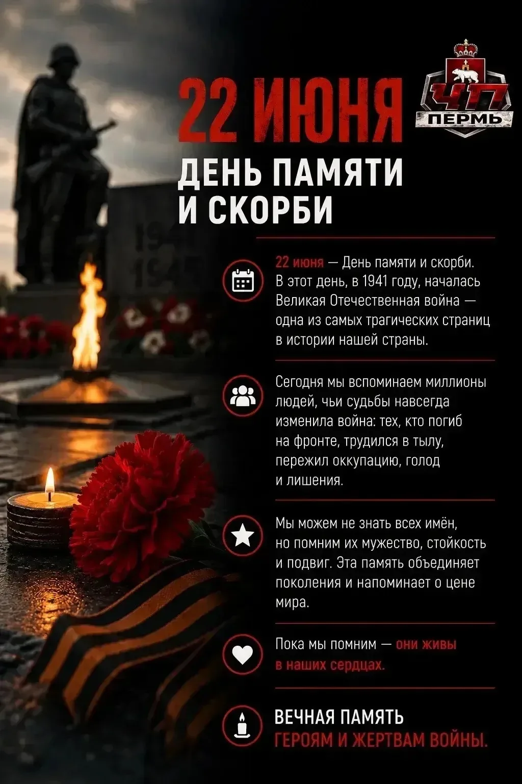 22 июня — День памяти и скорби.

22 июня 1941 года, пожалуй, самый долгий и самый горький день в наш