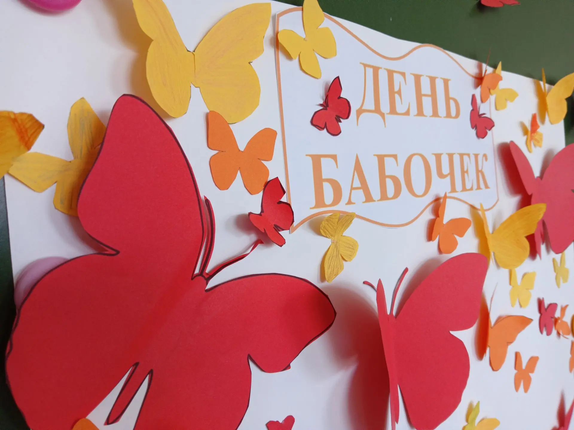🦋 19 июня — День бабочек! 🦋

В лагере дневного пребывания «Орлята России» на базе МБОУ СОШ №8 прош