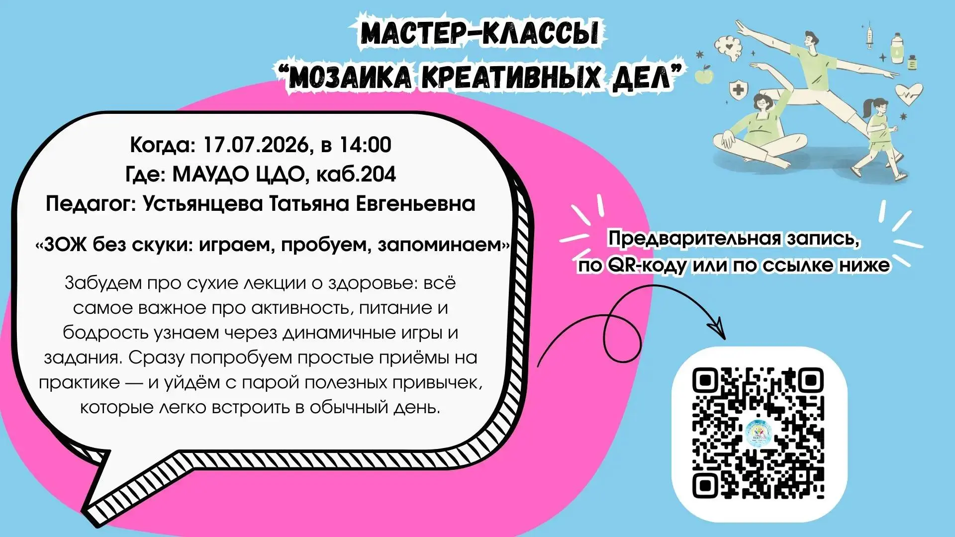 🎉 Наша Творческая мастерская: «Мозаика креативных дел» продолжает работу!
На следующей неделе вас ж