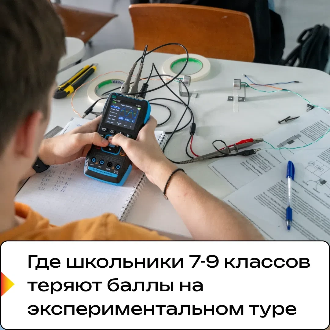 Где более 90% школьников 7-9 классов теряют 15% баллов на экспериментальном туре