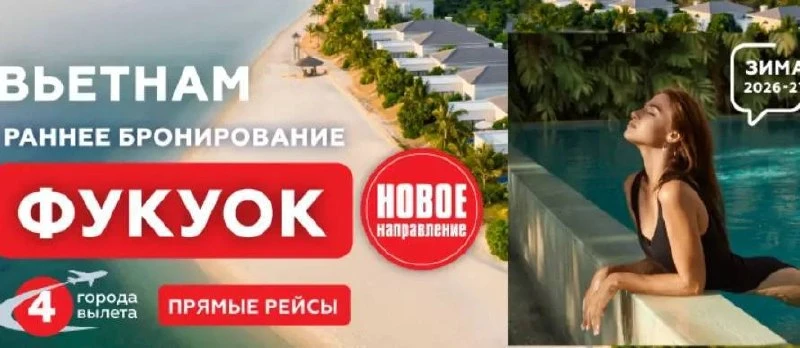 💫Рада сообщить вам о старте новой чартерной полетной программы на о. Фукуок! 

Уже стартовало брони