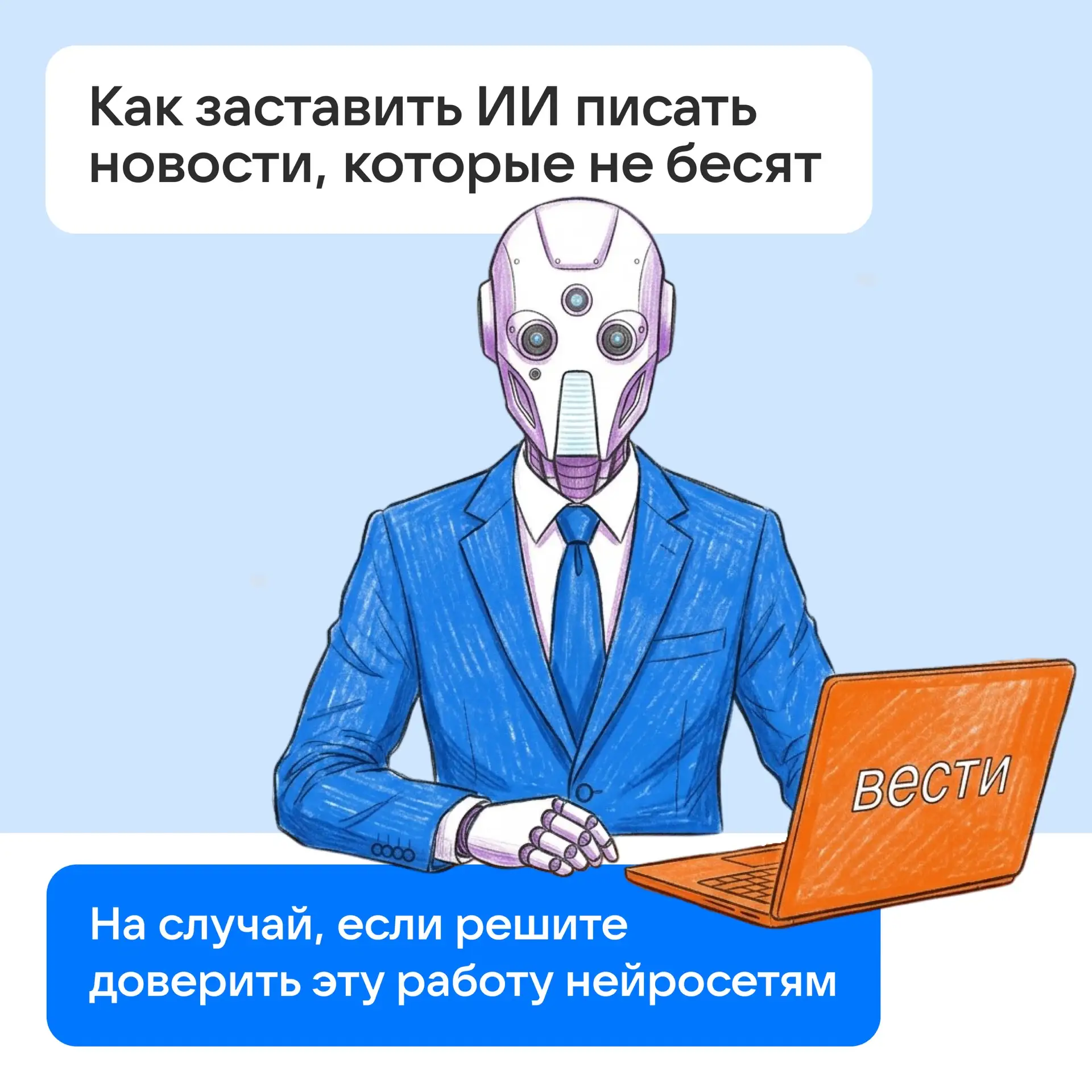 Медиа стремятся к оптимизации редакции и перекладывают часть процессов на нейросеть. Например, веден