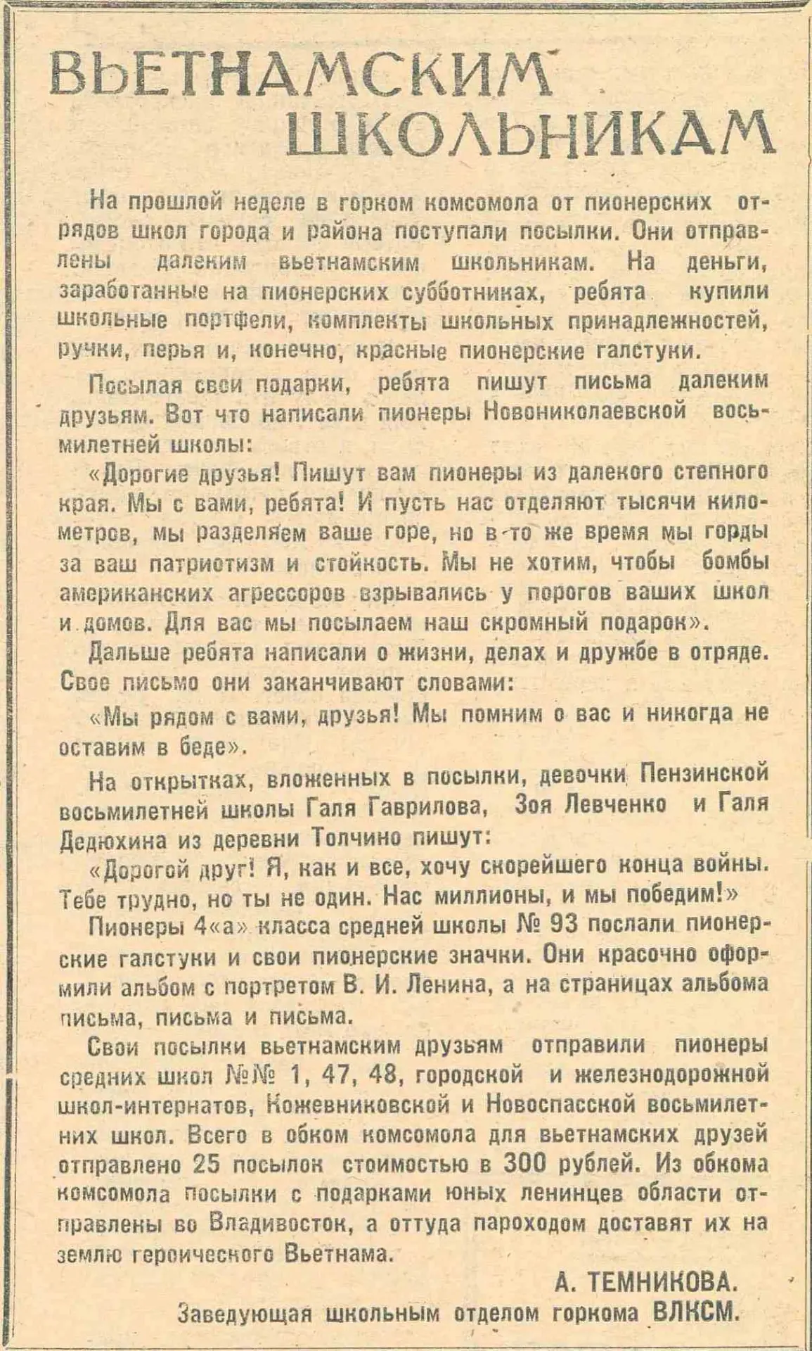 Рубрика «Знакомьтесь – Барабинский район»  📅 19 мая в СССР отмечали День Всесоюзной пионерской орган