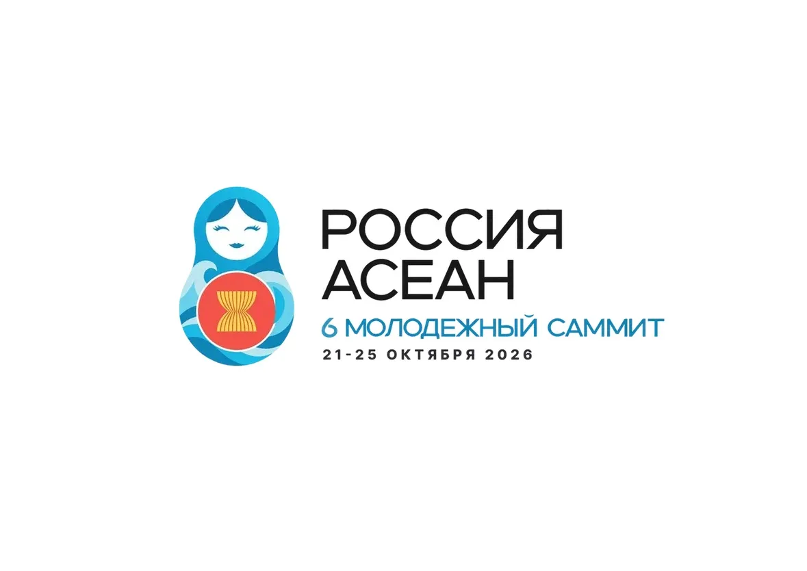 6-й Молодежный саммит Россия-АСЕАН