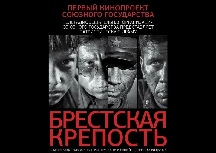 👉В Краеведческом музее пройдёт бесплатный показ художественного фильма «Брестская крепость»

✅19 ию