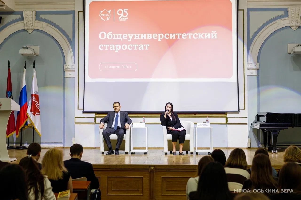 🗣️ Общеуниверситетский старостат в МГЮА!  15 апреля в Университете имени О.Е. Кутафина (МГЮА) состоя