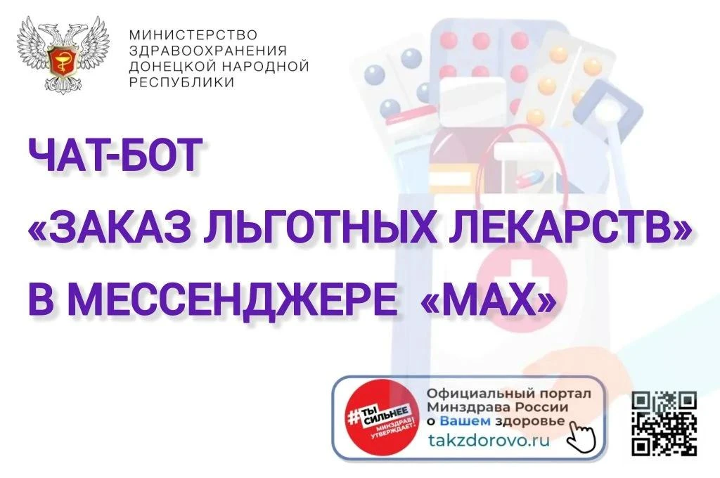 Уважаемые жители ДНР!