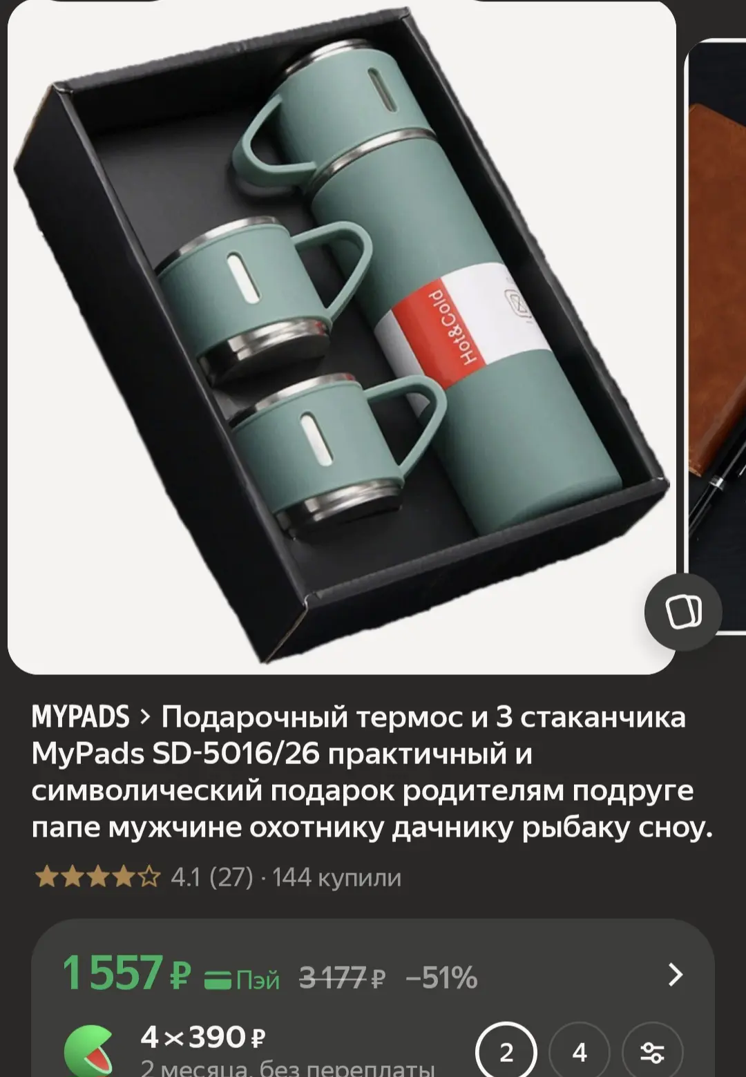 Подарочный термос и 3 стаканчика MyPads SD-5016/26 практичный и символический подарок .