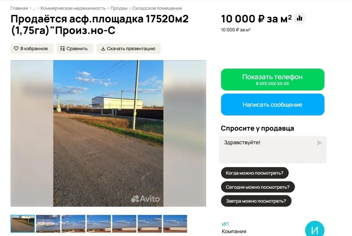 175 миллионов. У кого лишние? 

В Новоусманском районе выставлен на продажу асфальтированный земельн