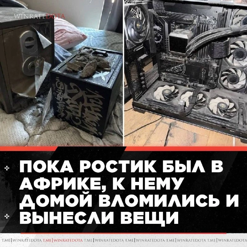 🚨 РОСТИКА ОБОКРАЛИ?

Пока он был в поездке, в его квартиру пробрались и забрали комплектующие из ко