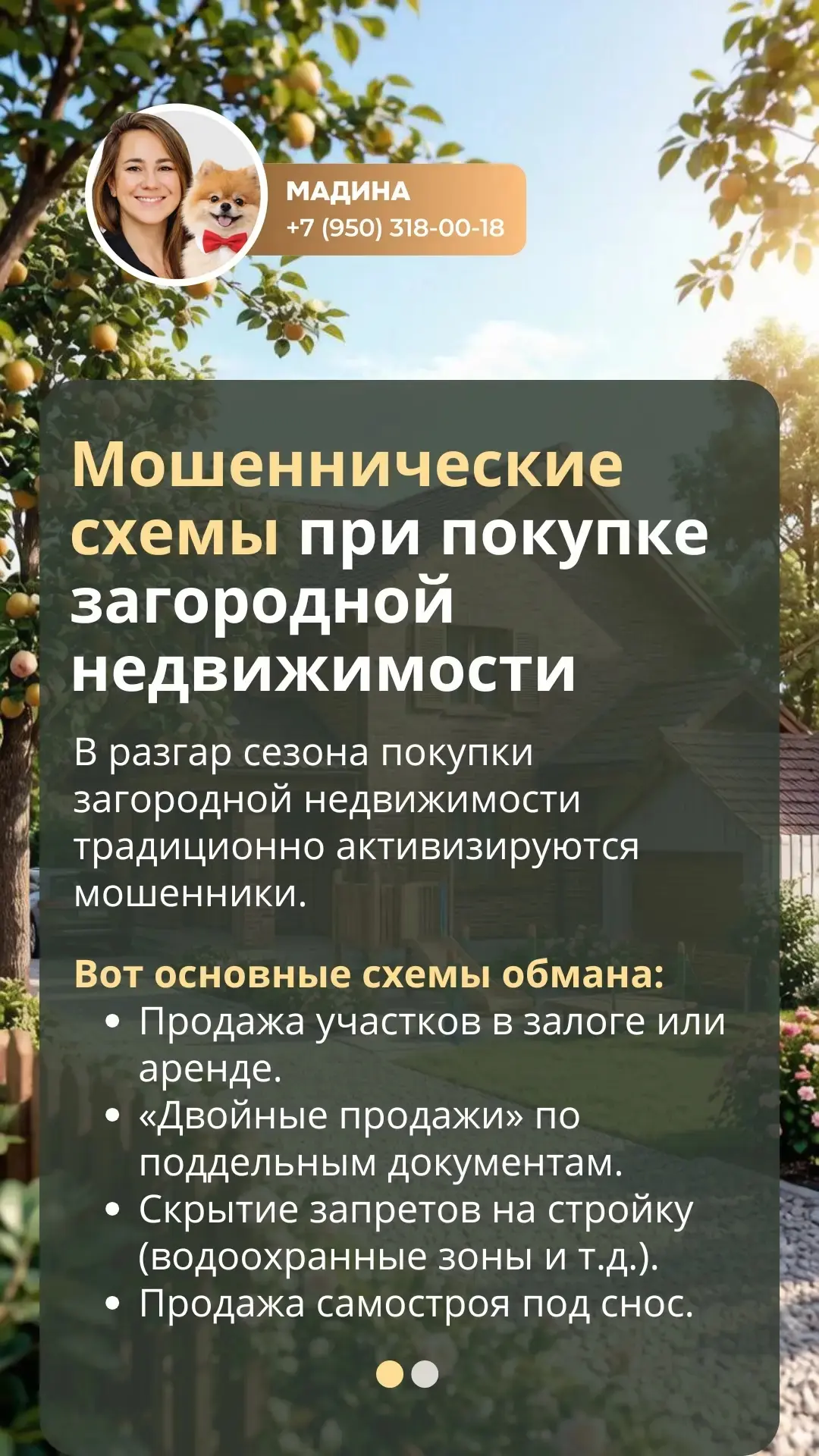 Мошеннические схемы при покупке загородной недвижимости