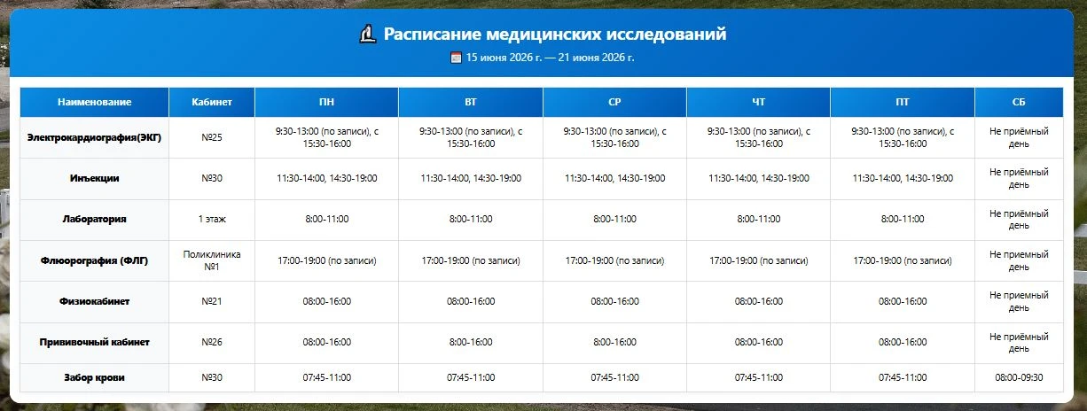 Информация о работе специалистов с 15.06.26 по 21.06.26