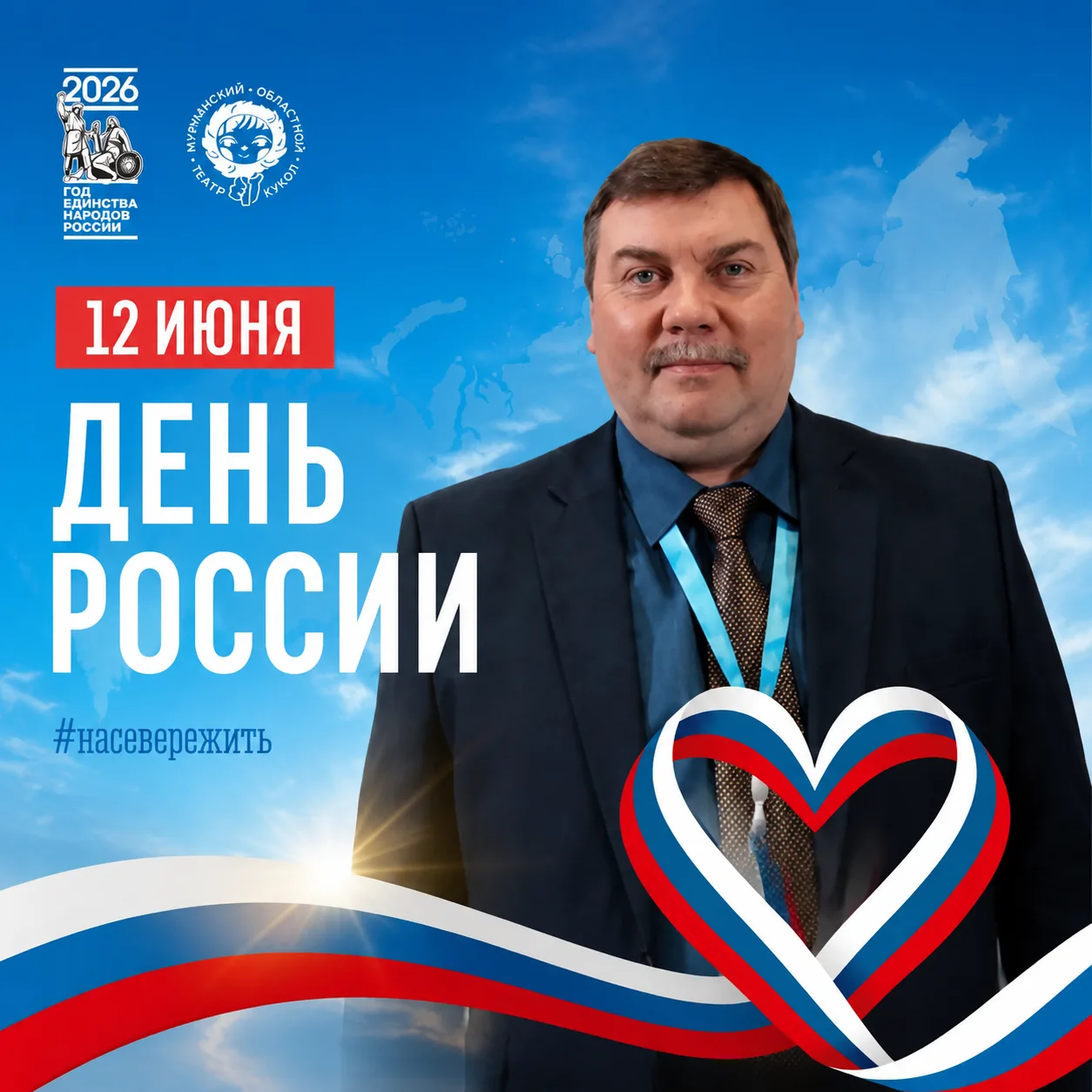 🇷🇺 Дорогие друзья!

Поздравляю вас с праздником – Днём России!
Это наш главный праздник, и сегодня