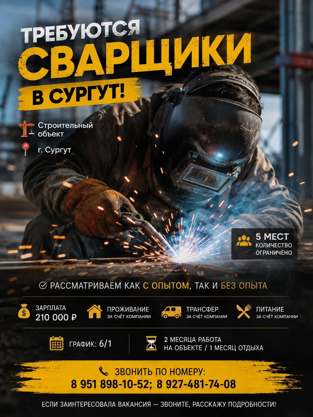 🔥 ТРЕБУЮТСЯ СВАРЩИКИ В СУРГУТ! 🔥