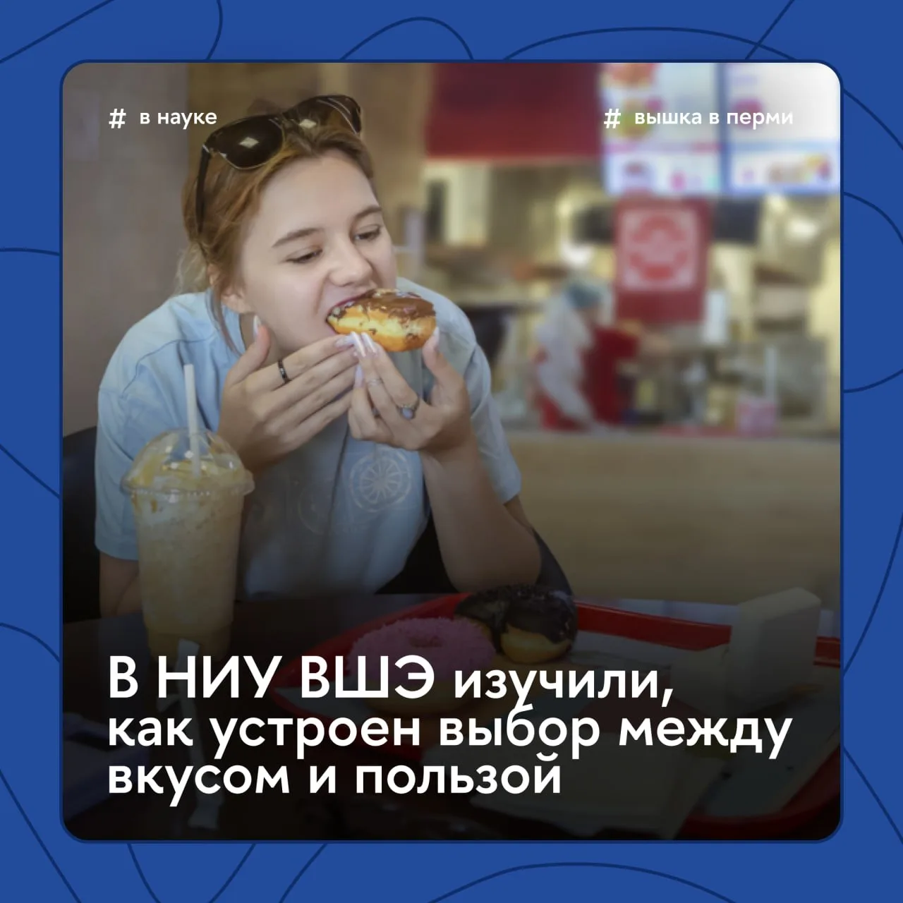 🥤 Что важнее: тяга к сладкому или забота о своем здоровье?