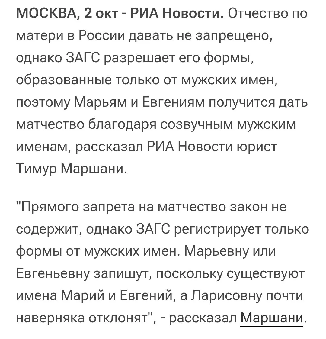 Матчество в России, оказывается, не запрещено.