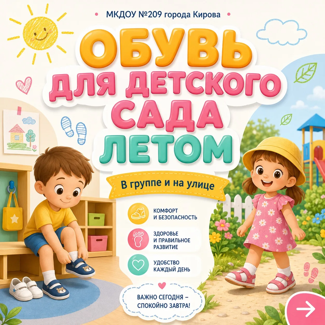 👟 Правильная обувь в детском саду — это не только про красоту, но и про безопасность и комфорт ребё