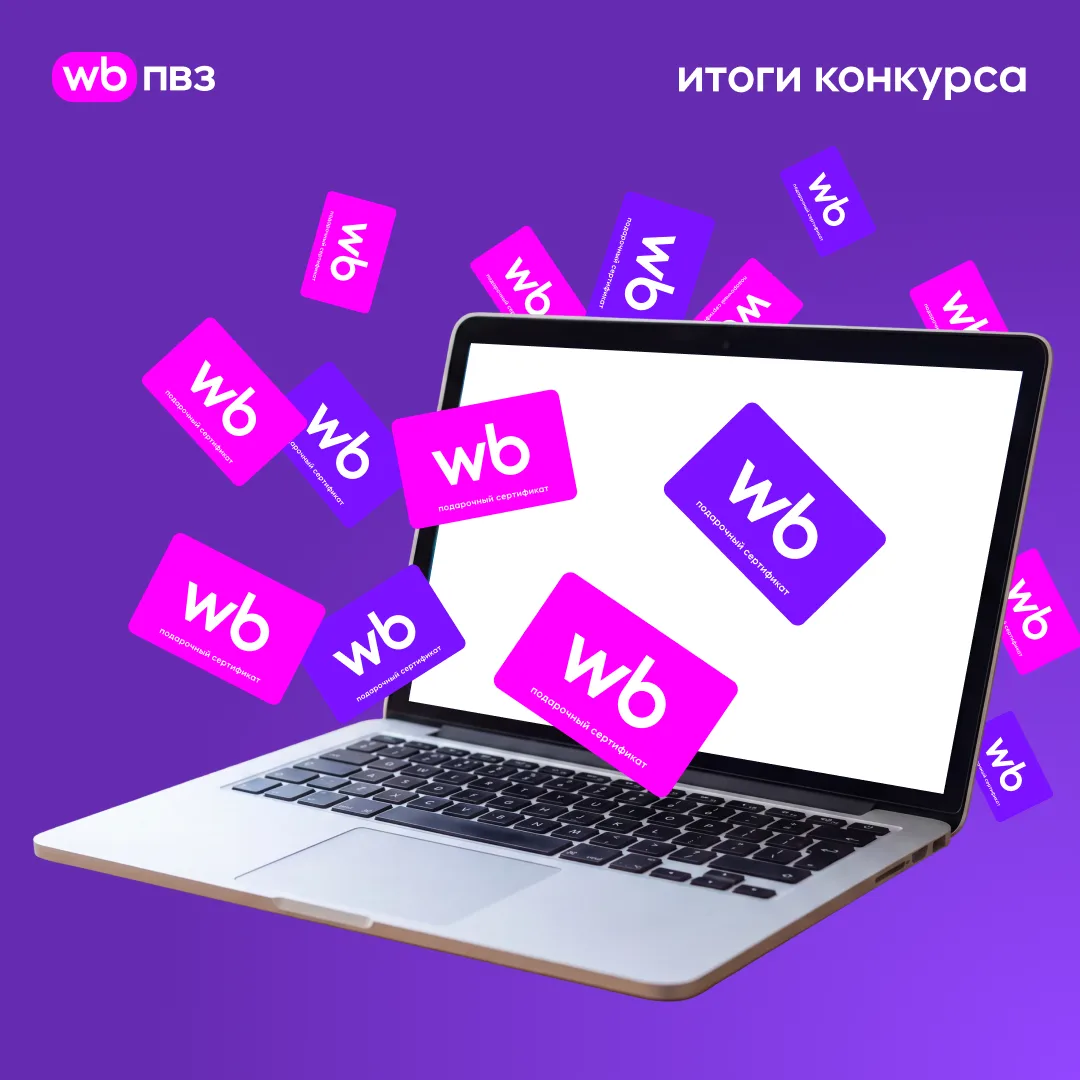 Изображение 1 к публикации «WB ПВЗ Новости. Менеджеры»