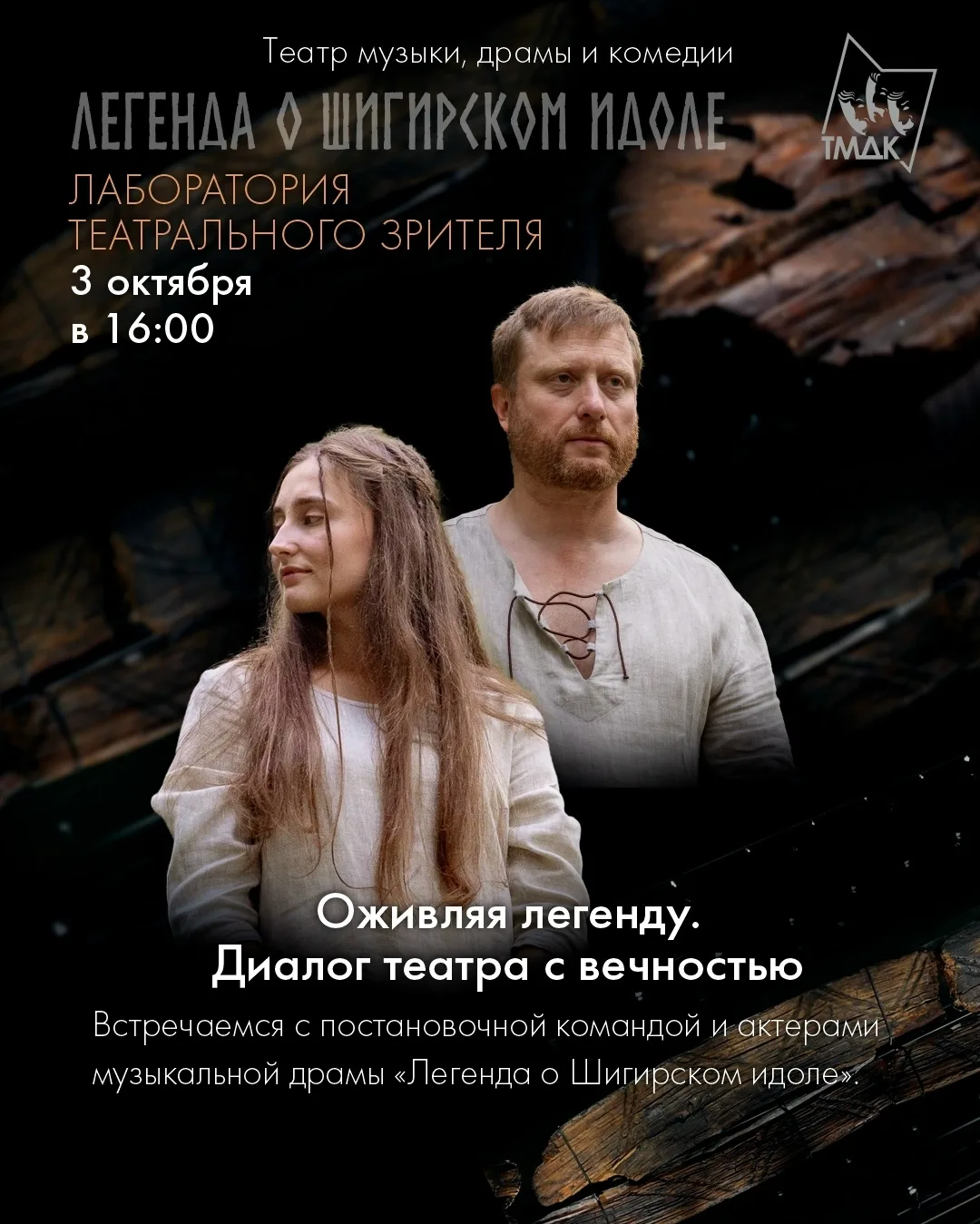 Чтобы ожидания совпали с реальностью, было бы круто знать, что за спектакль тебя ждет.