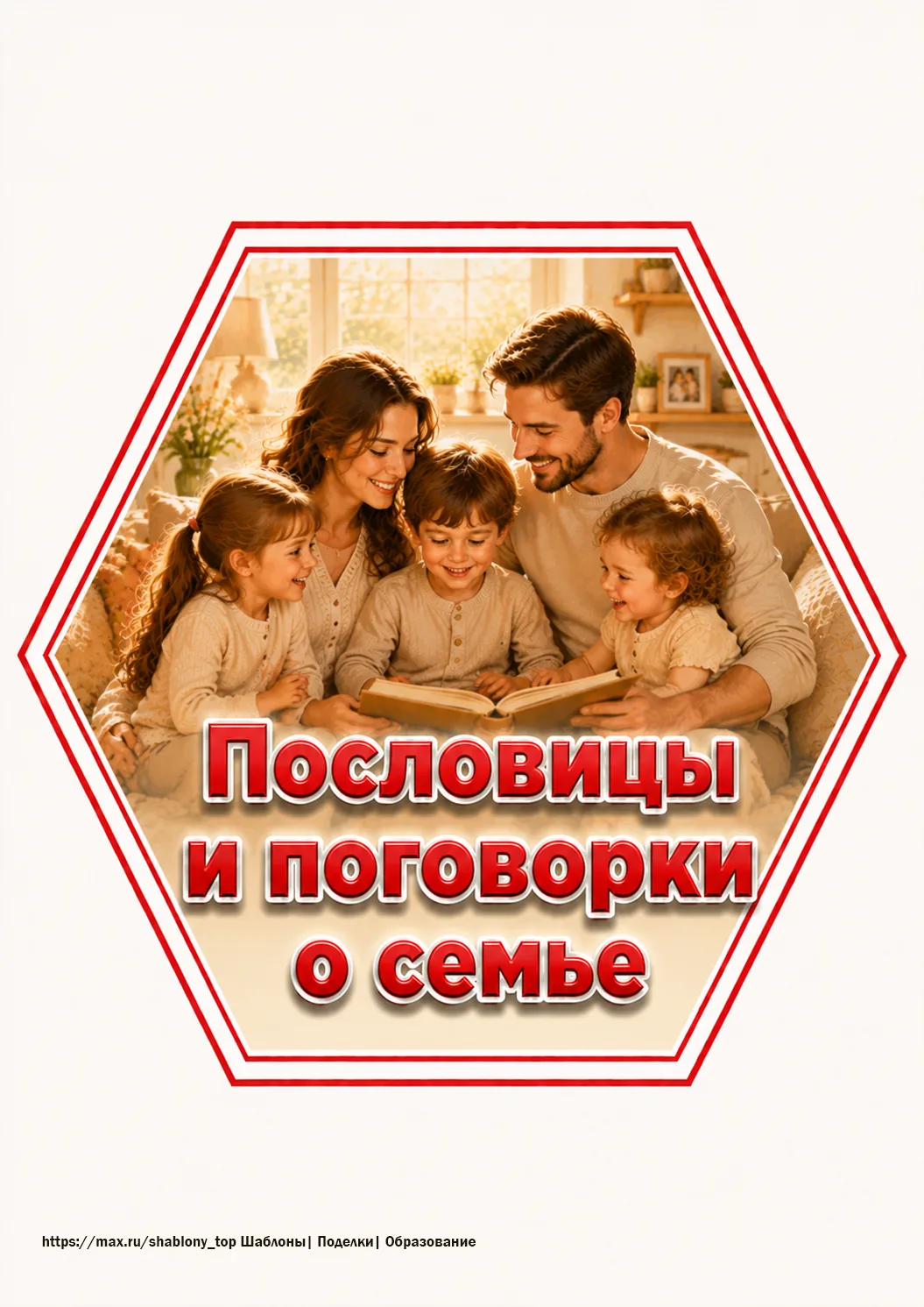 Пословицы и поговорки о семье! 🏡❤️ Набор карточек с народными пословицами о семье и семейных ценност