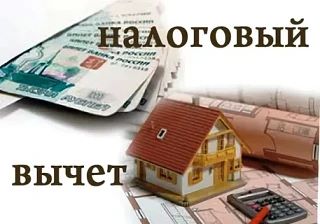 🔑 Налоговый вычет за покупку квартиры: как вернуть до 260 000 рублей прямо через личны...