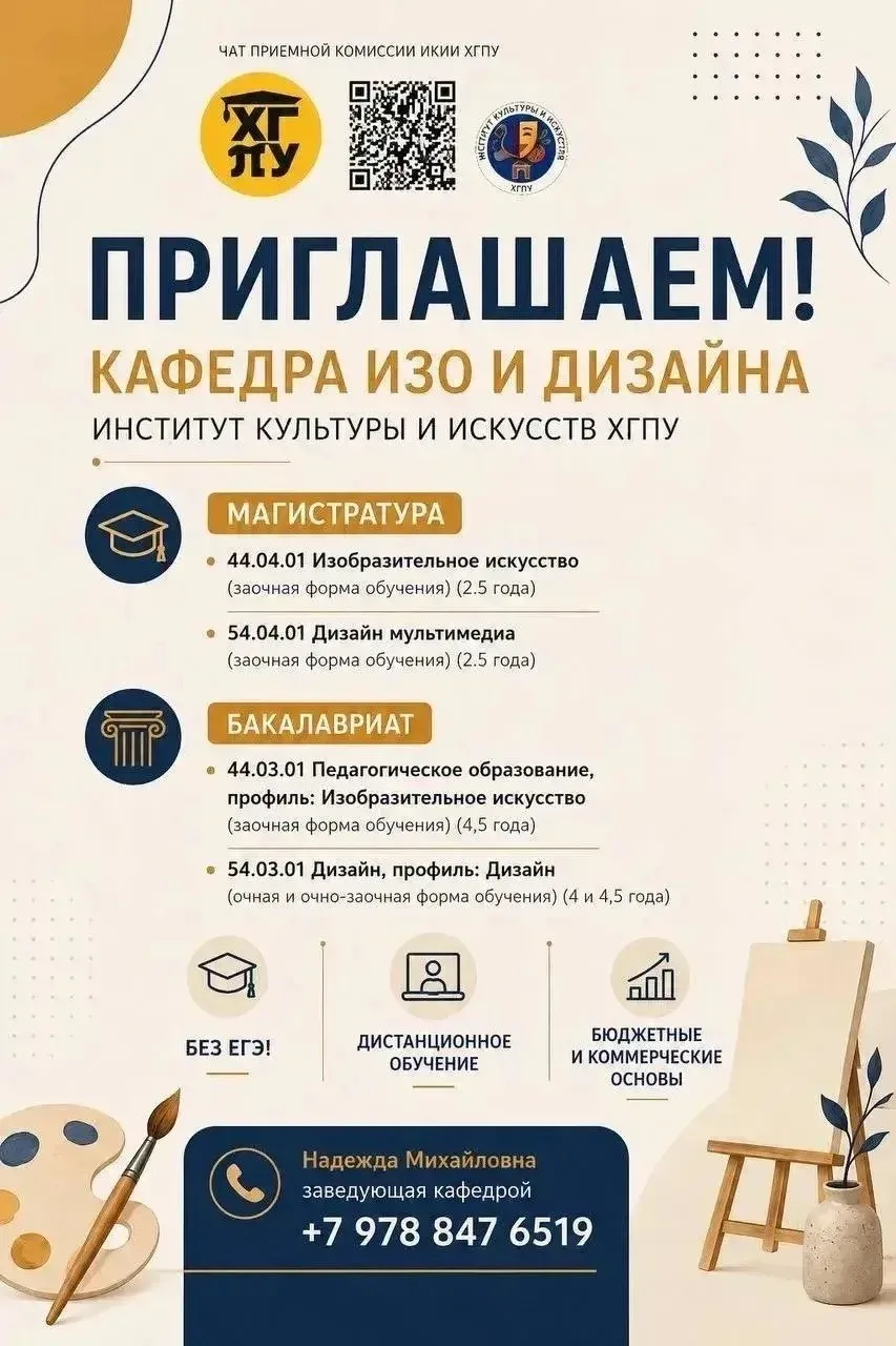Рады сообщить о возможности поступления на кафедру изобразительного искусства и дизайна...