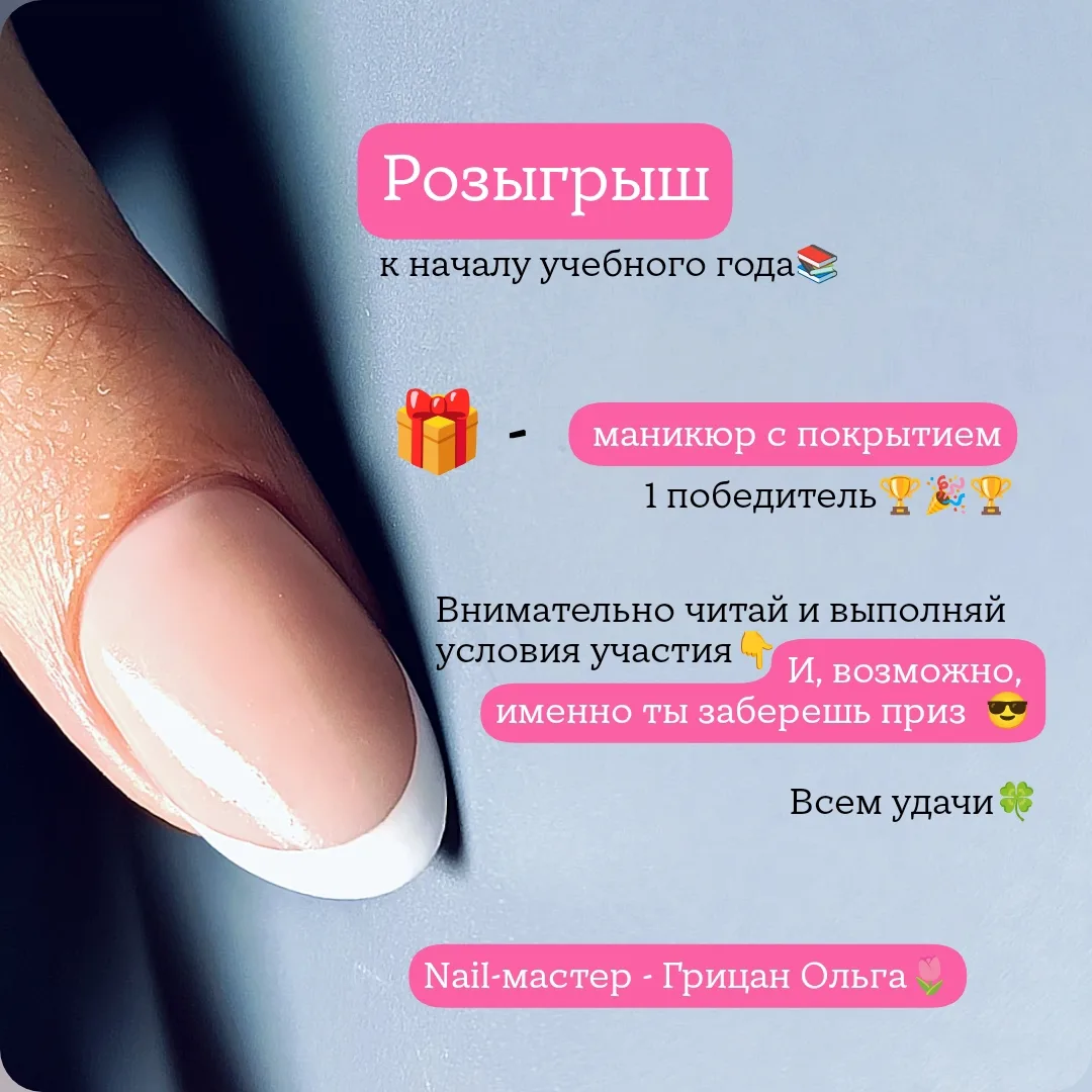 Дарю  - Маникюр с покрытием к началу учебного года📚🎉