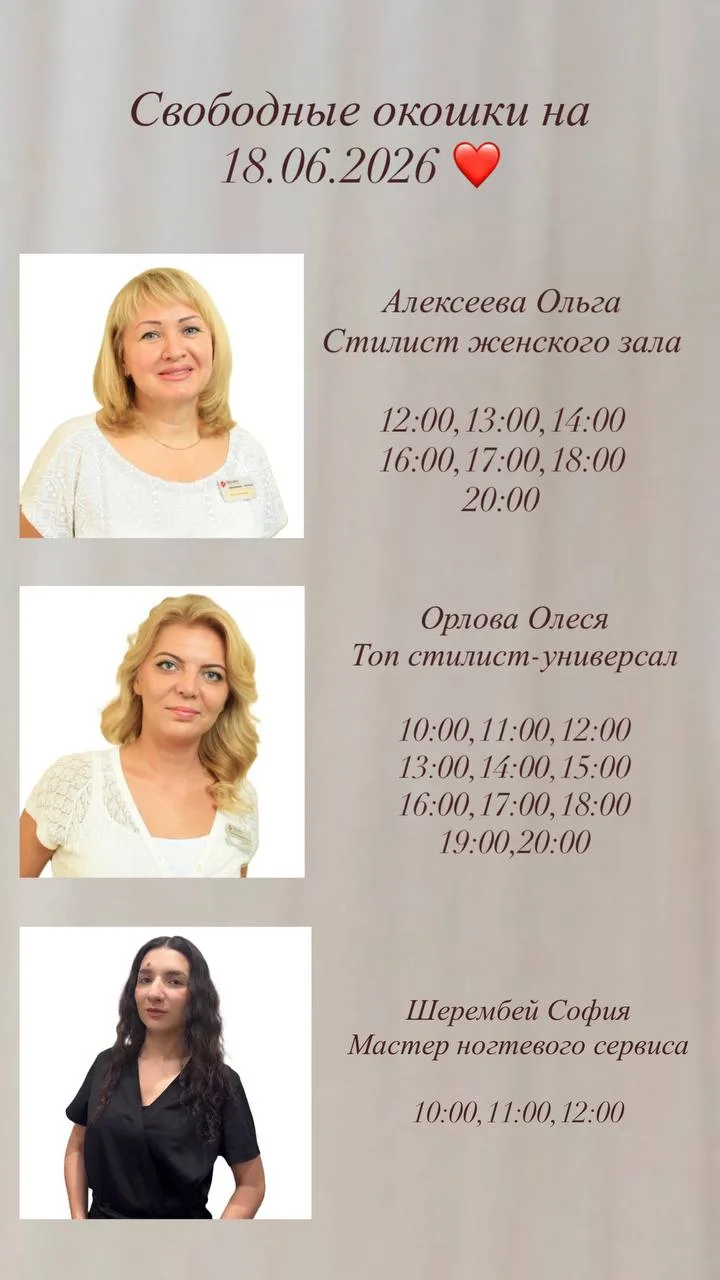 Окошки на 18.06.2026🤍