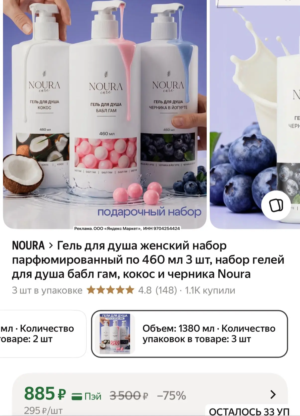 ВАУ😍 Наконец снизили цену на классные гели для душа! Большой объем, ароматы 🔥